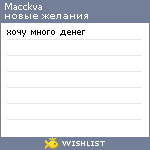 My Wishlist - macckva