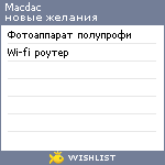 My Wishlist - macdac