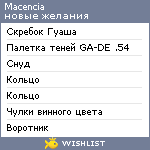 My Wishlist - macencia