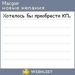 My Wishlist - macgoir