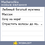 My Wishlist - macherochka