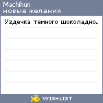 My Wishlist - machihun