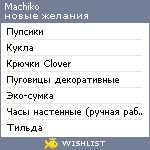 My Wishlist - machiko