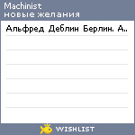 My Wishlist - machinist