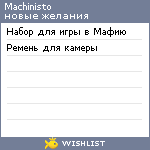 My Wishlist - machinisto