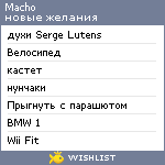 My Wishlist - macho