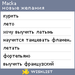 My Wishlist - macka