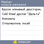 My Wishlist - mackarr