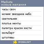 My Wishlist - mackate