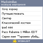 My Wishlist - macksimilian