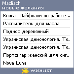 My Wishlist - macliach