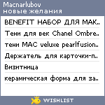 My Wishlist - macnarlubov