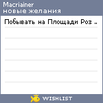 My Wishlist - macriainer