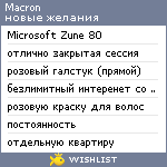 My Wishlist - macron