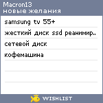 My Wishlist - macron13