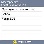 My Wishlist - macropoetry