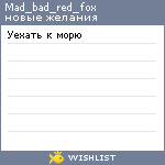 My Wishlist - mad_bad_red_fox