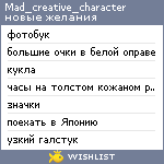 My Wishlist - mad_creative_character