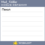 My Wishlist - mad_fiddler