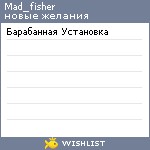 My Wishlist - mad_fisher