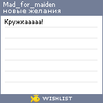 My Wishlist - mad_for_maiden