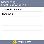 My Wishlist - mad_herring