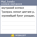 My Wishlist - mad_koneko