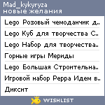 My Wishlist - mad_kykyryza