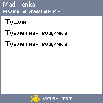 My Wishlist - mad_lenka