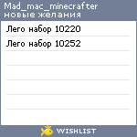 My Wishlist - mad_mac_minecrafter