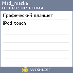 My Wishlist - mad_maska