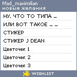 My Wishlist - mad_maximilian