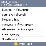 My Wishlist - mad_mouse
