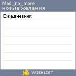 My Wishlist - mad_no_more