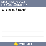 My Wishlist - mad_sad_cricket