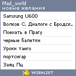 My Wishlist - mad_world