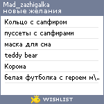 My Wishlist - mad_zazhigalka