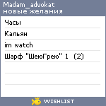 My Wishlist - madam_advokat