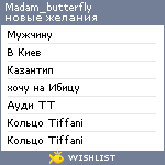 My Wishlist - madam_butterfly