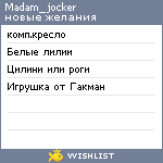 My Wishlist - madam_jocker