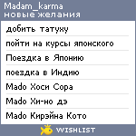 My Wishlist - madam_karma