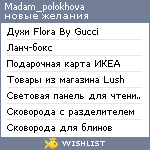 My Wishlist - madam_polokhova