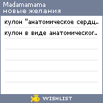 My Wishlist - madamamama