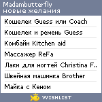 My Wishlist - madambutterfly