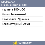 My Wishlist - madamcat