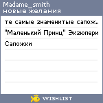 My Wishlist - madame_smith