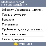 My Wishlist - madameescargot