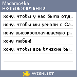 My Wishlist - madamo4ka