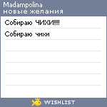 My Wishlist - madampolina