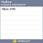 My Wishlist - madbear